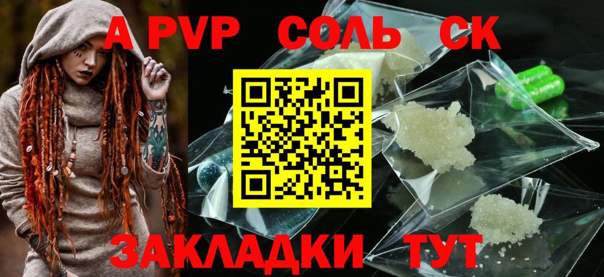 Барабинск  Альфа ПВП VHQ  Вход с VPN  А ПВП Соль  Alpha-PVP VHQ 