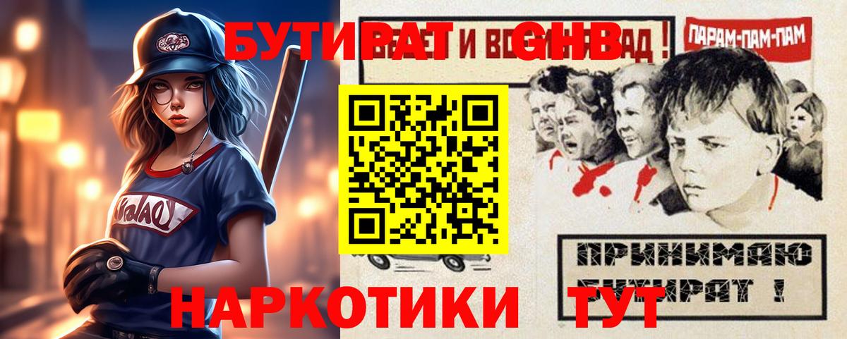 Бутират Butirat  Вход с VPN  Барабинск 