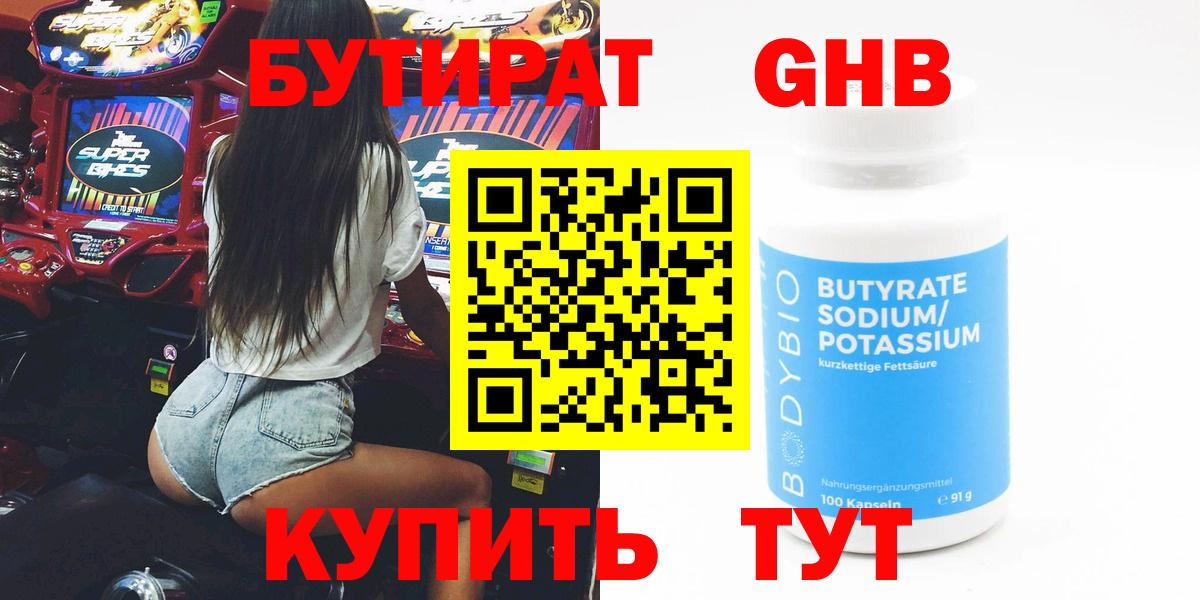 Бутират 99% Барабинск