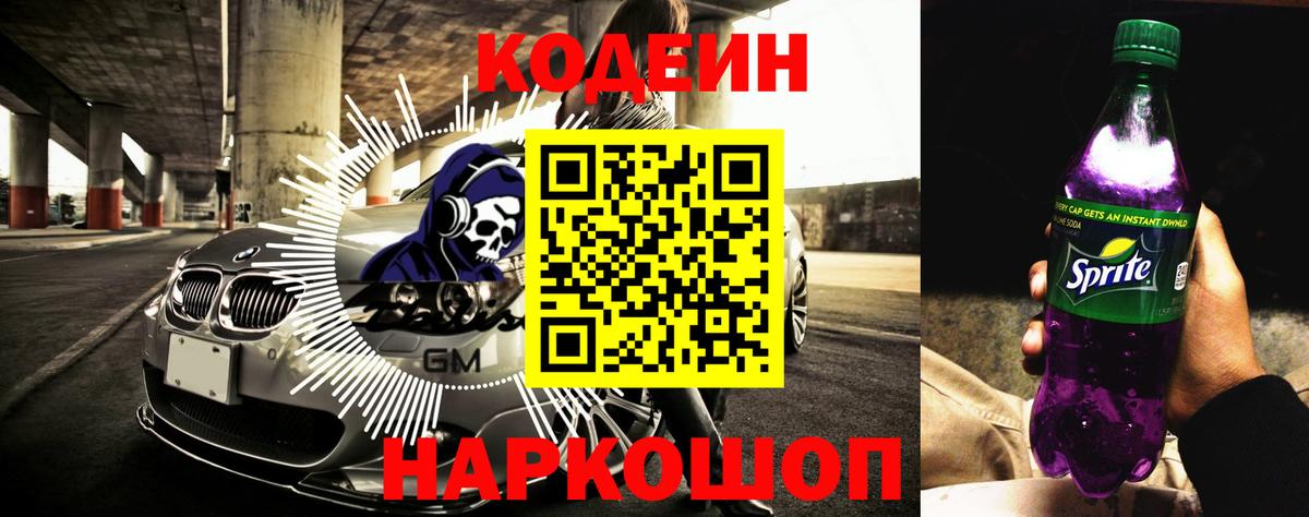 Codein напиток Lean (лин)  Вход с VPN  Кодеин Purple Drank  Барабинск 
