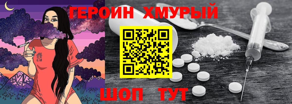 Героин белый Барабинск