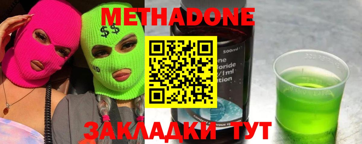Метадон мёд Барабинск