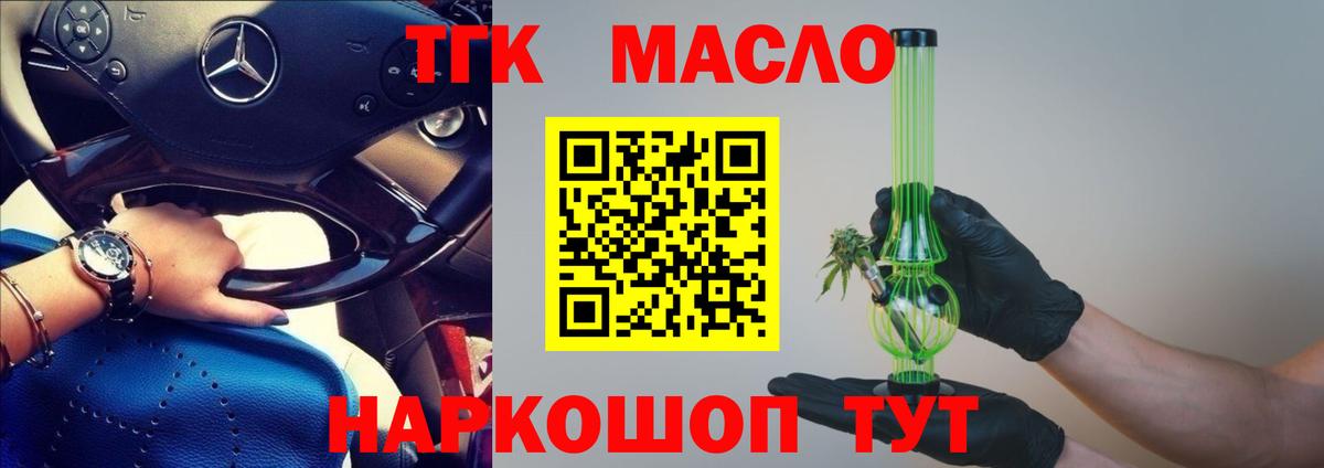 Барабинск  Дистиллят ТГК вейп с тгк  купить закладку  Вход с VPN 